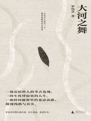cover image of 知新 大河之舞